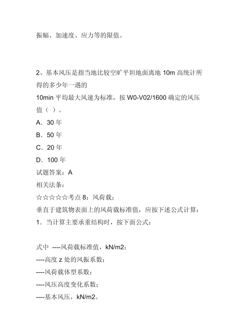 建筑结构知识点.pdf_第3页