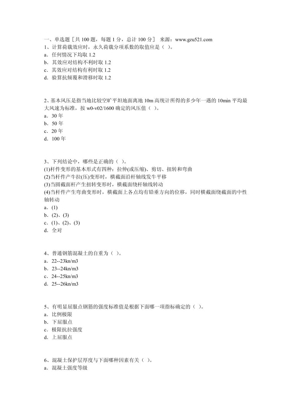 建筑结构试题及答案.pdf_第1页