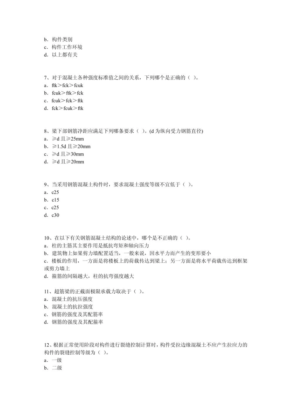 建筑结构试题及答案.pdf_第2页