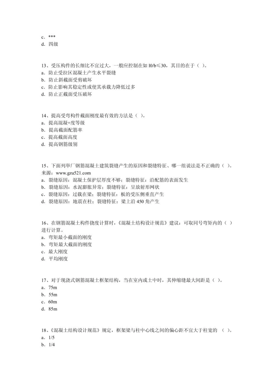 建筑结构试题及答案.pdf_第3页