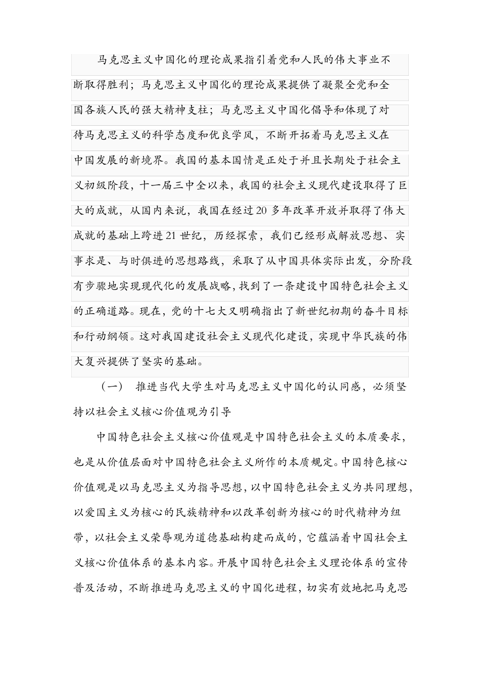 马克思主义中国化与当代大学生(1).pdf_第2页