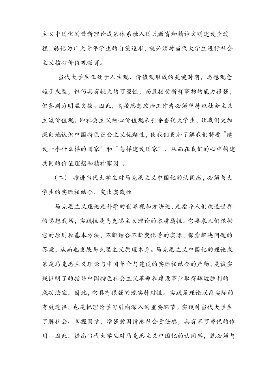 马克思主义中国化与当代大学生(1).pdf_第3页
