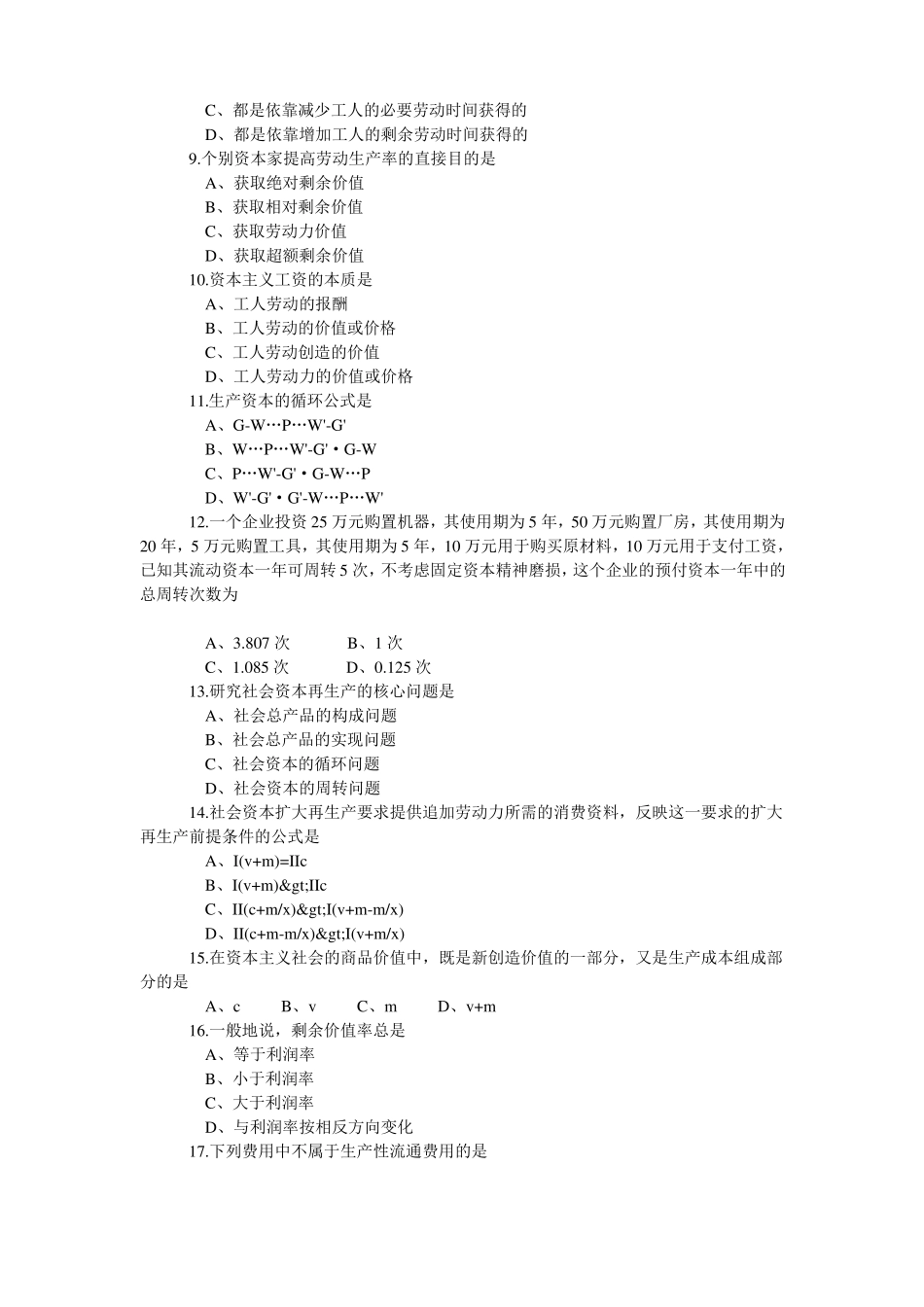 马克思主义政治经济学原理试题及答案(1).pdf_第2页