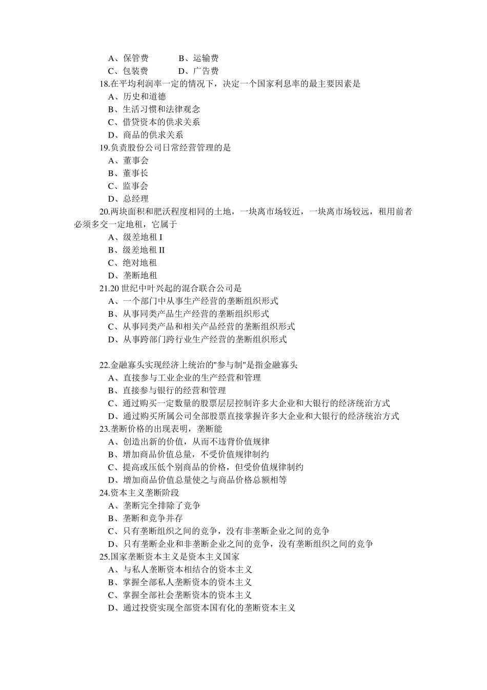 马克思主义政治经济学原理试题及答案(1).pdf_第3页