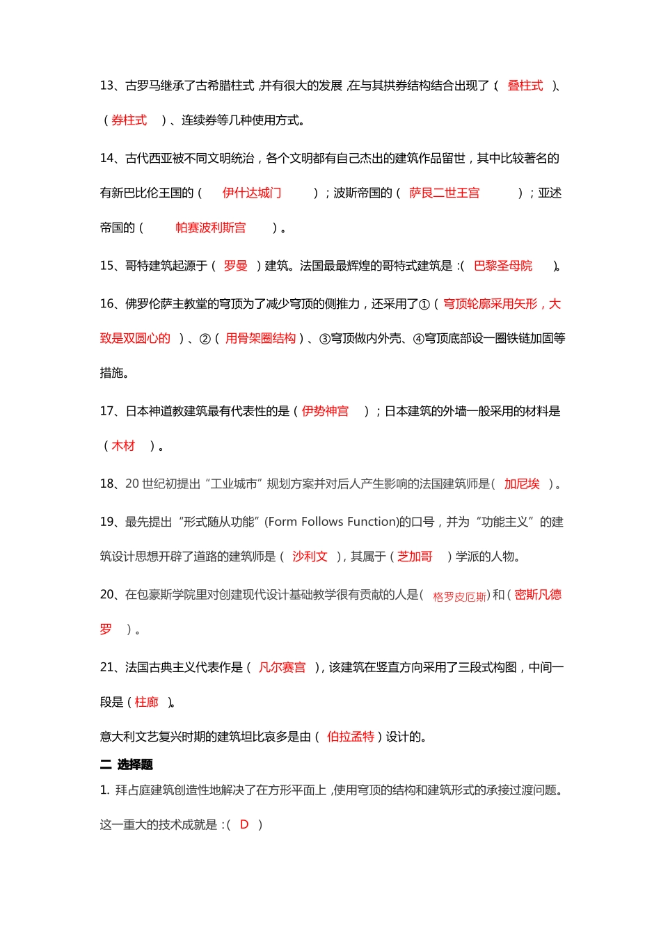 外国建筑史期末试题(1).pdf_第2页