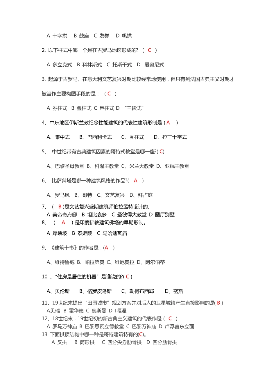 外国建筑史期末试题(1).pdf_第3页