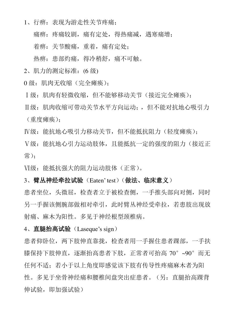 中医骨伤科学复习重点(1).pdf_第2页