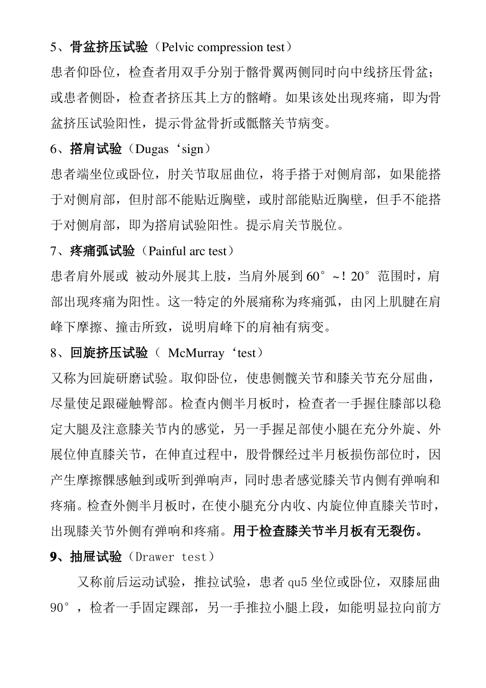 中医骨伤科学复习重点(1).pdf_第3页