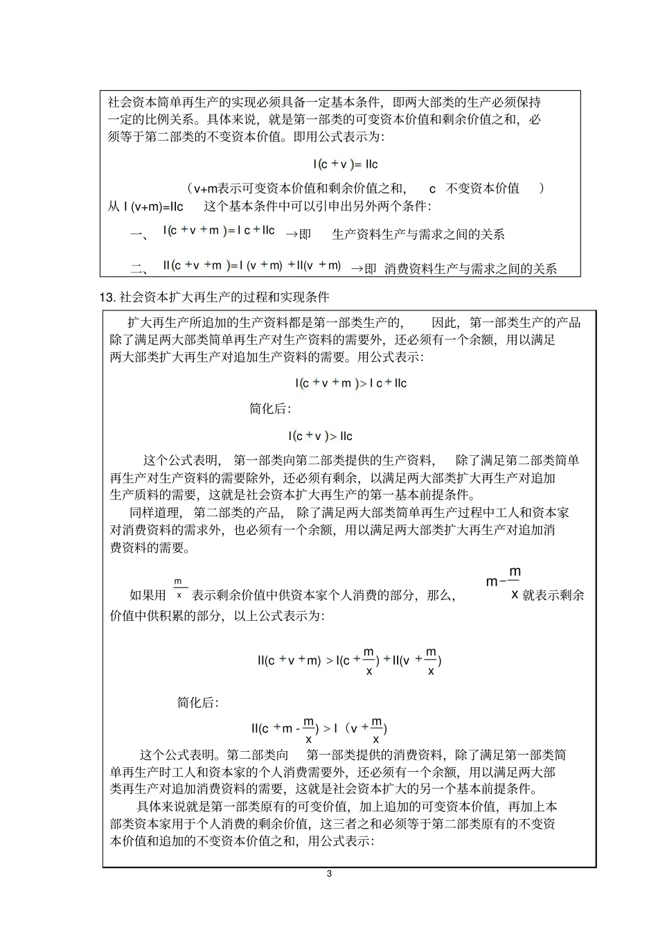 马克思主义政治经济学概论公式.pdf_第3页