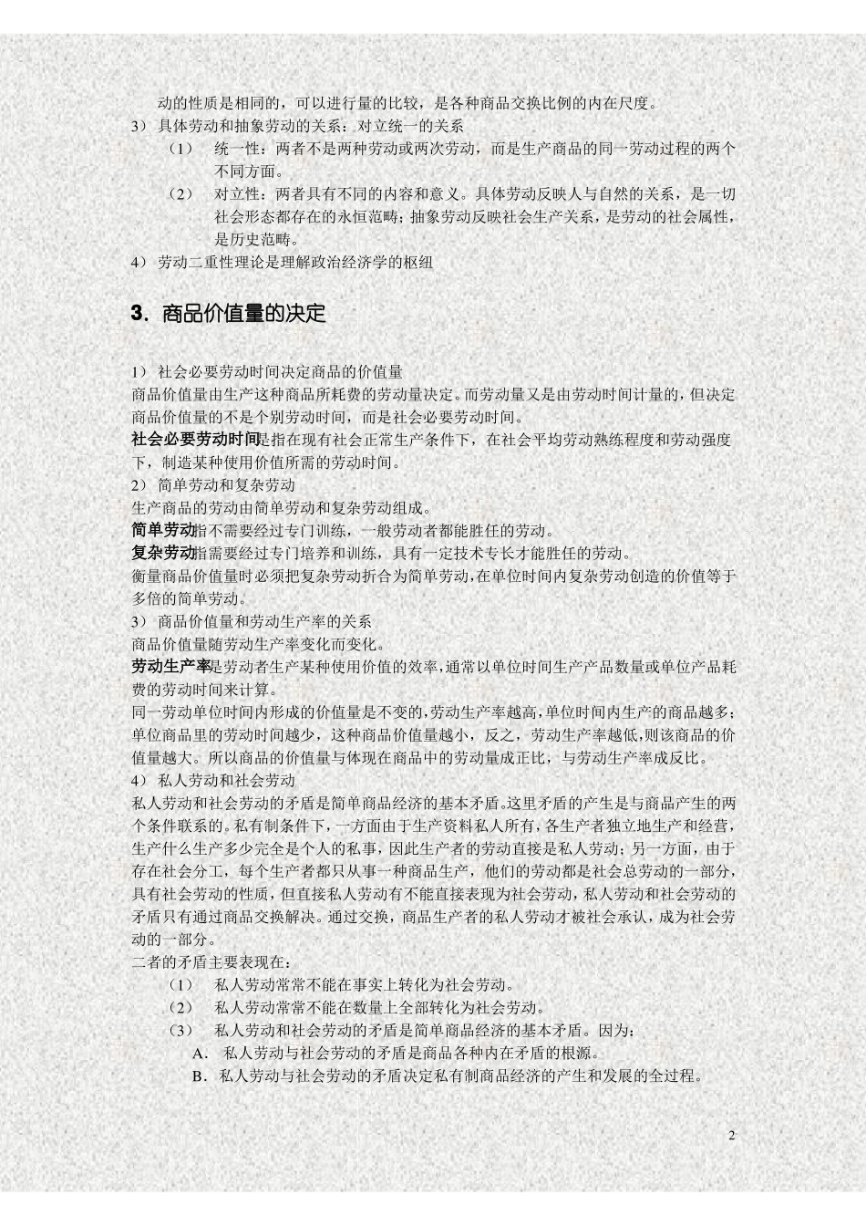 马克思主义政治经济学笔记.pdf_第2页