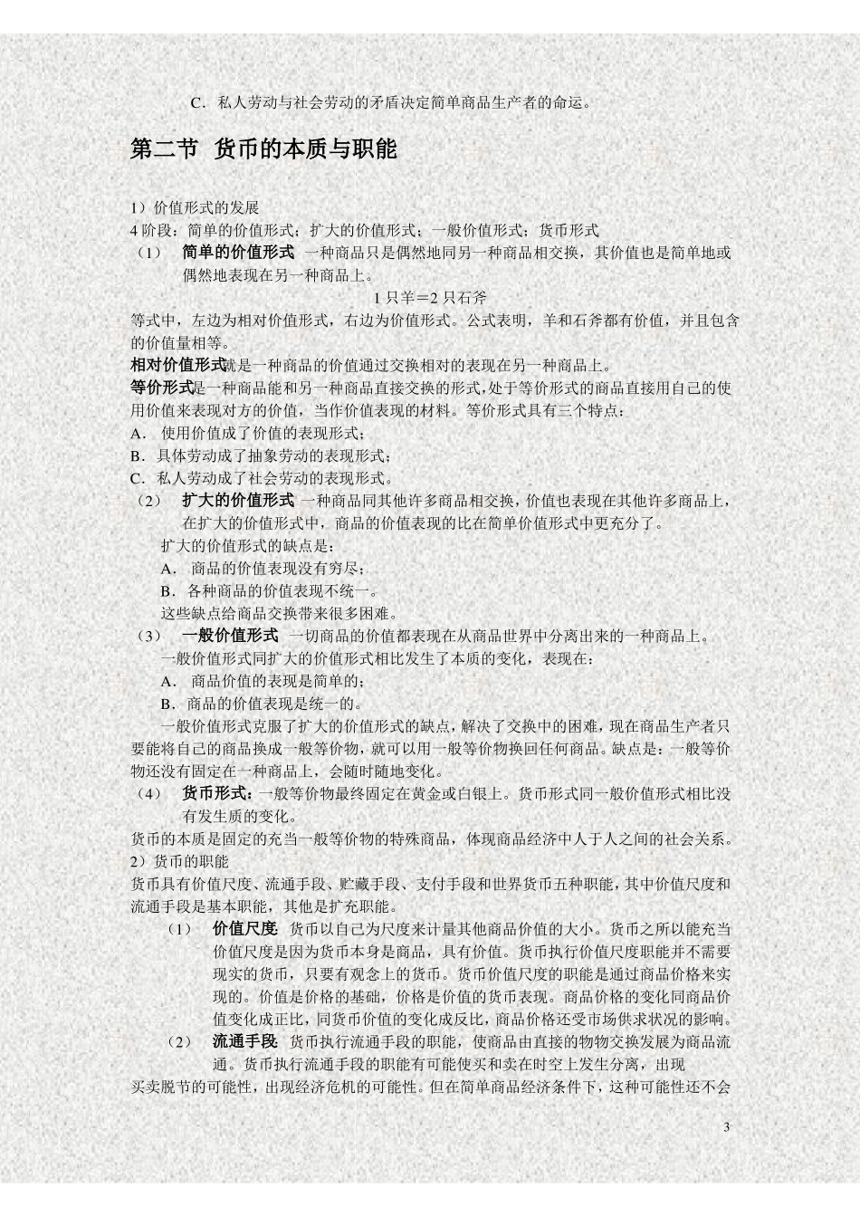 马克思主义政治经济学笔记.pdf_第3页