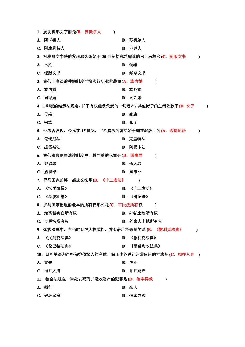 外国法制史资料(1).pdf_第1页