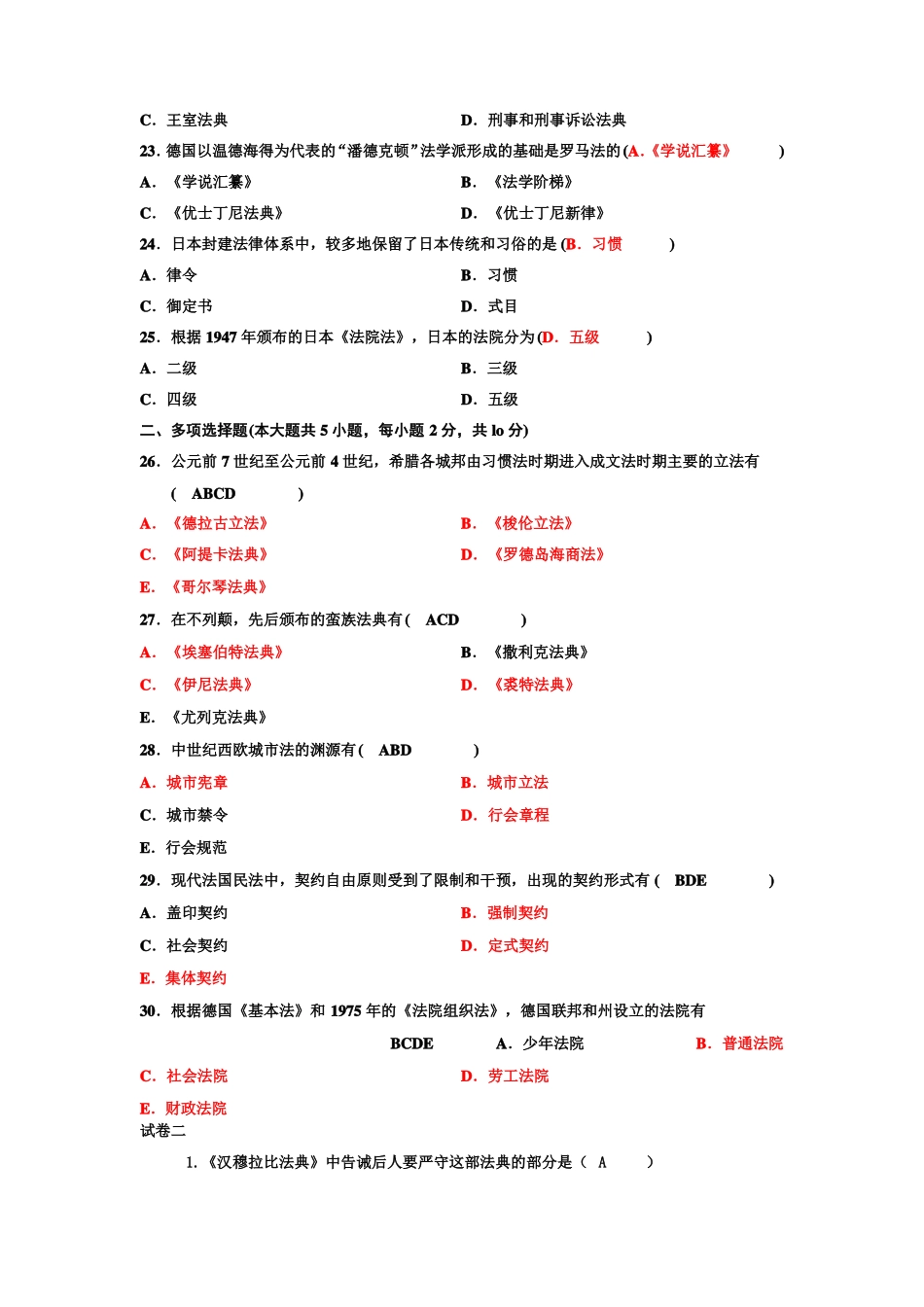外国法制史资料(1).pdf_第3页