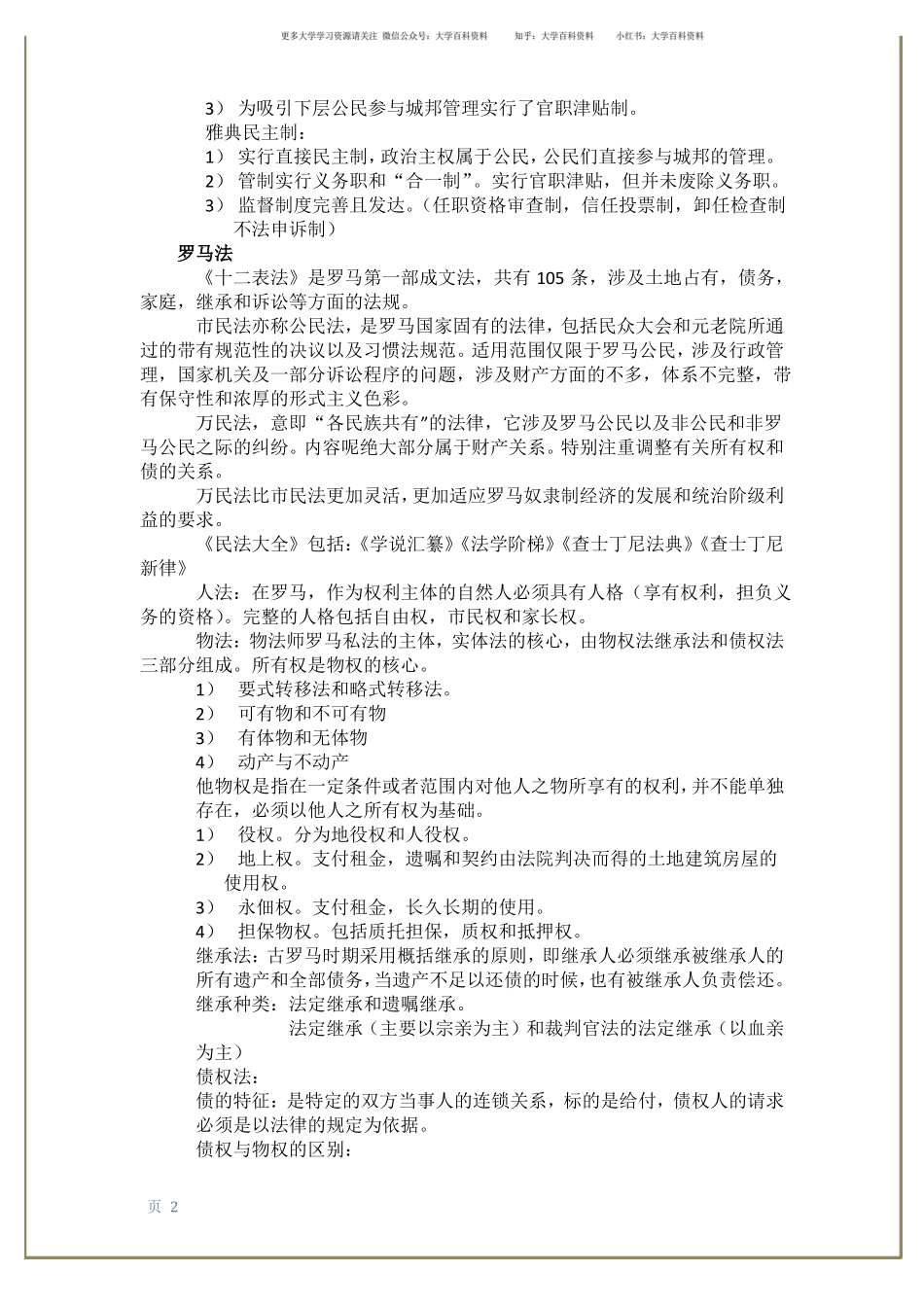外国法制史重点整理汇编(1).pdf_第2页