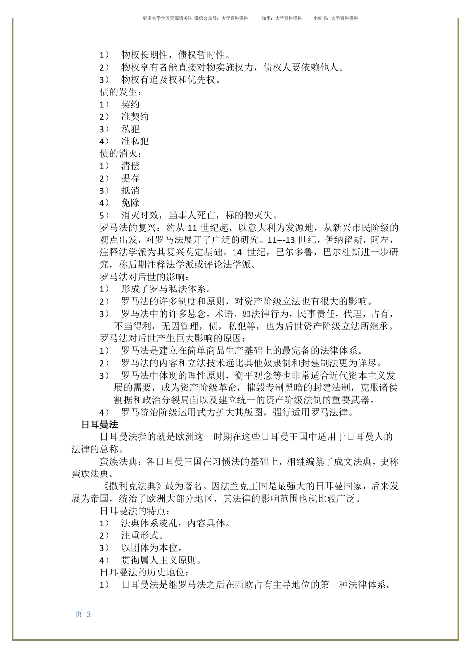 外国法制史重点整理汇编(1).pdf_第3页