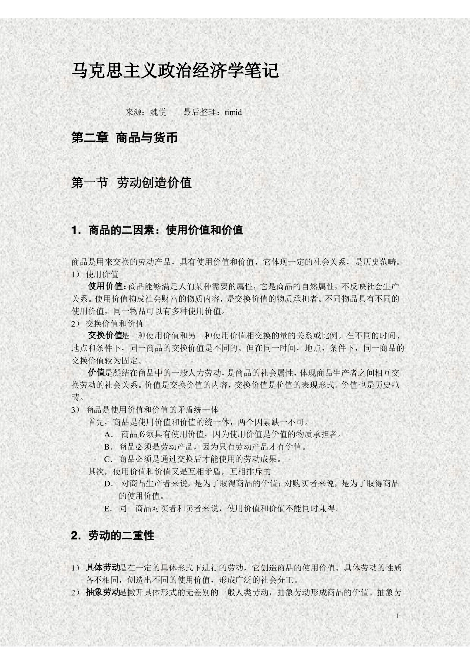 马克思主义政治经济学笔记(1).pdf_第1页