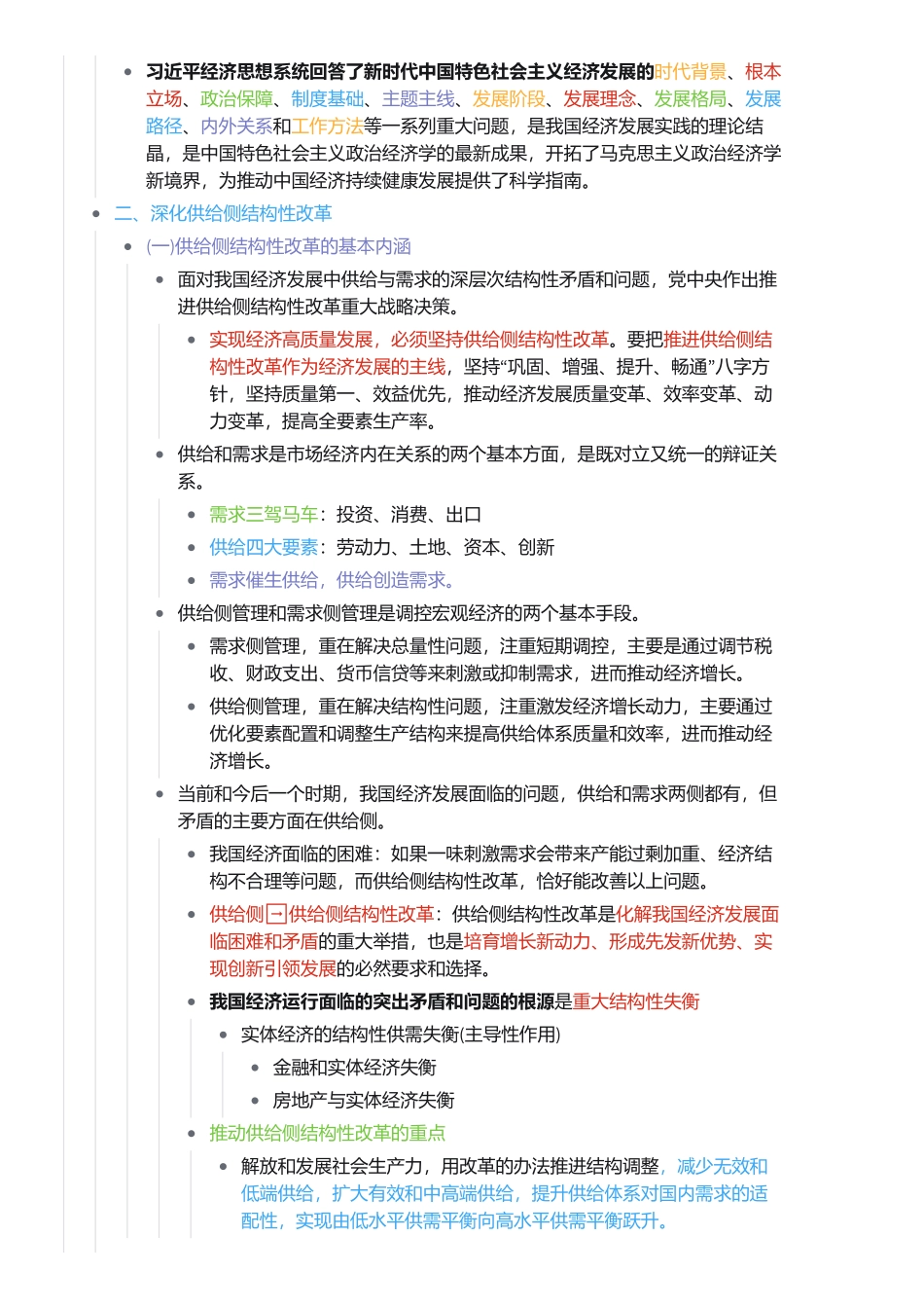 第十章 “五位一体”总布局.pdf_第2页