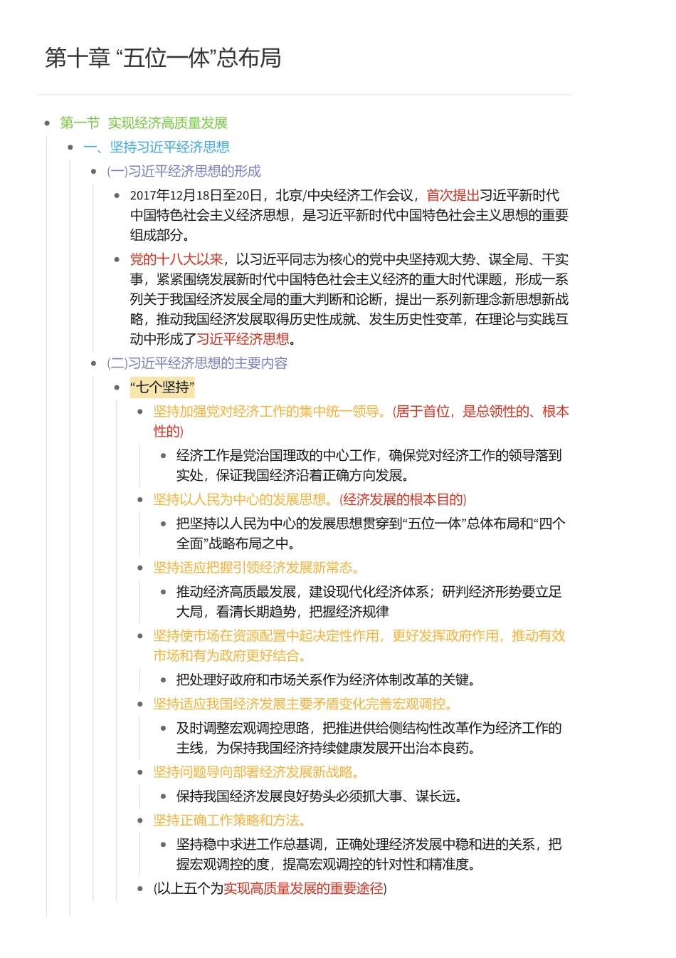第十章 “五位一体”总布局(1).pdf_第1页