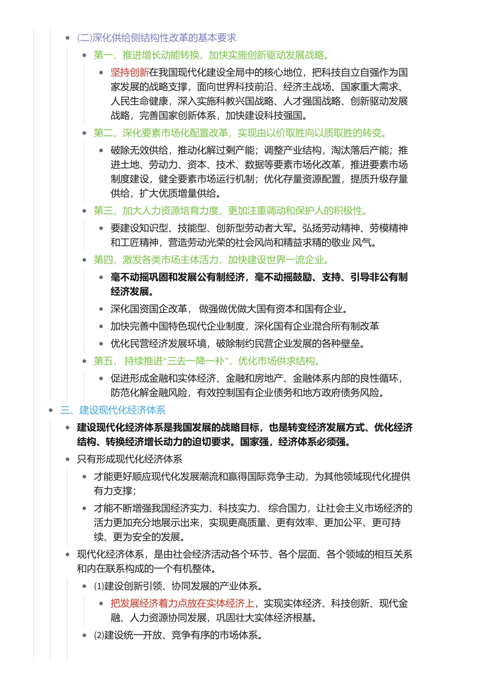 第十章 “五位一体”总布局(1).pdf_第3页