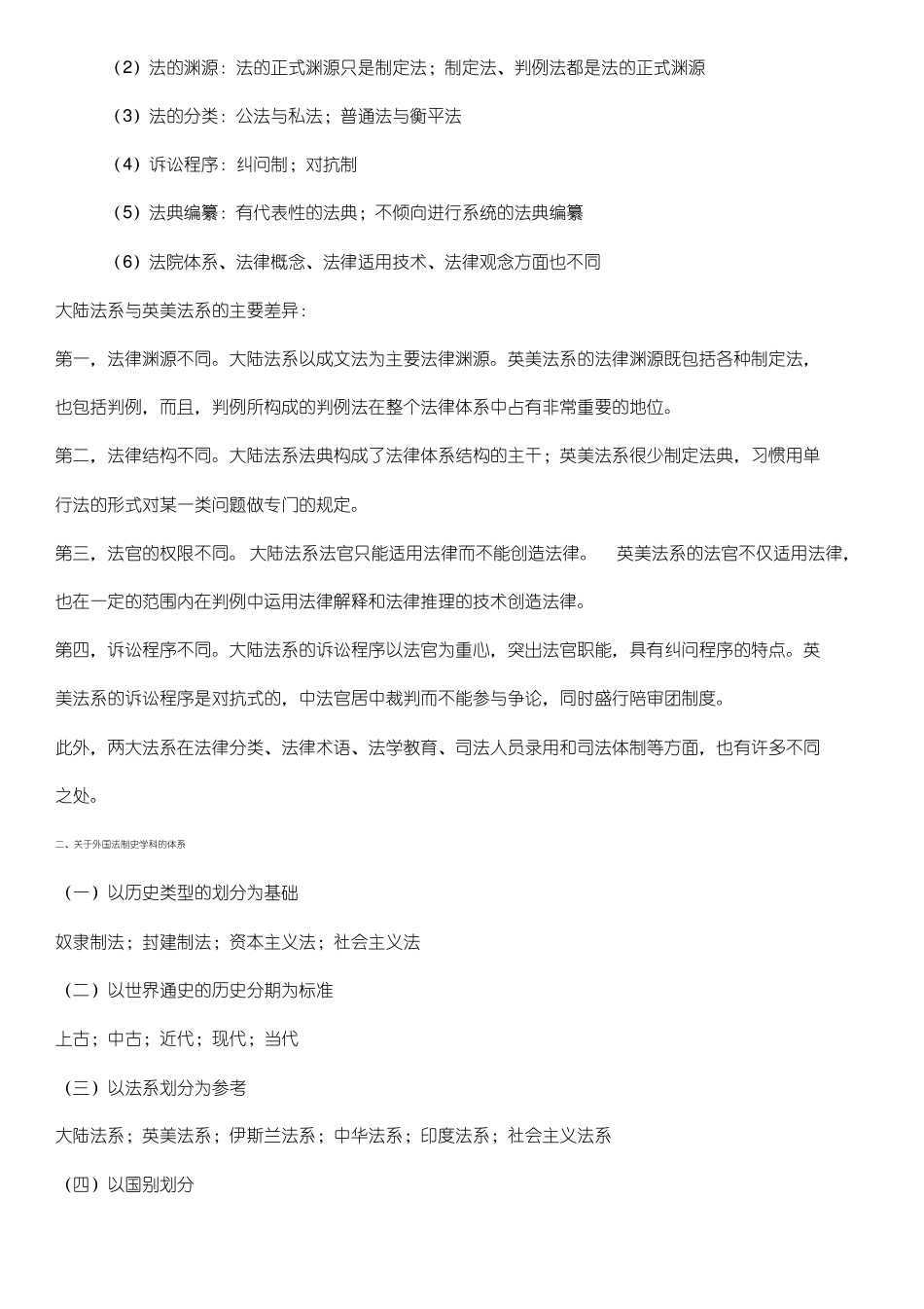 外国法制史知识点总结(1).pdf_第3页