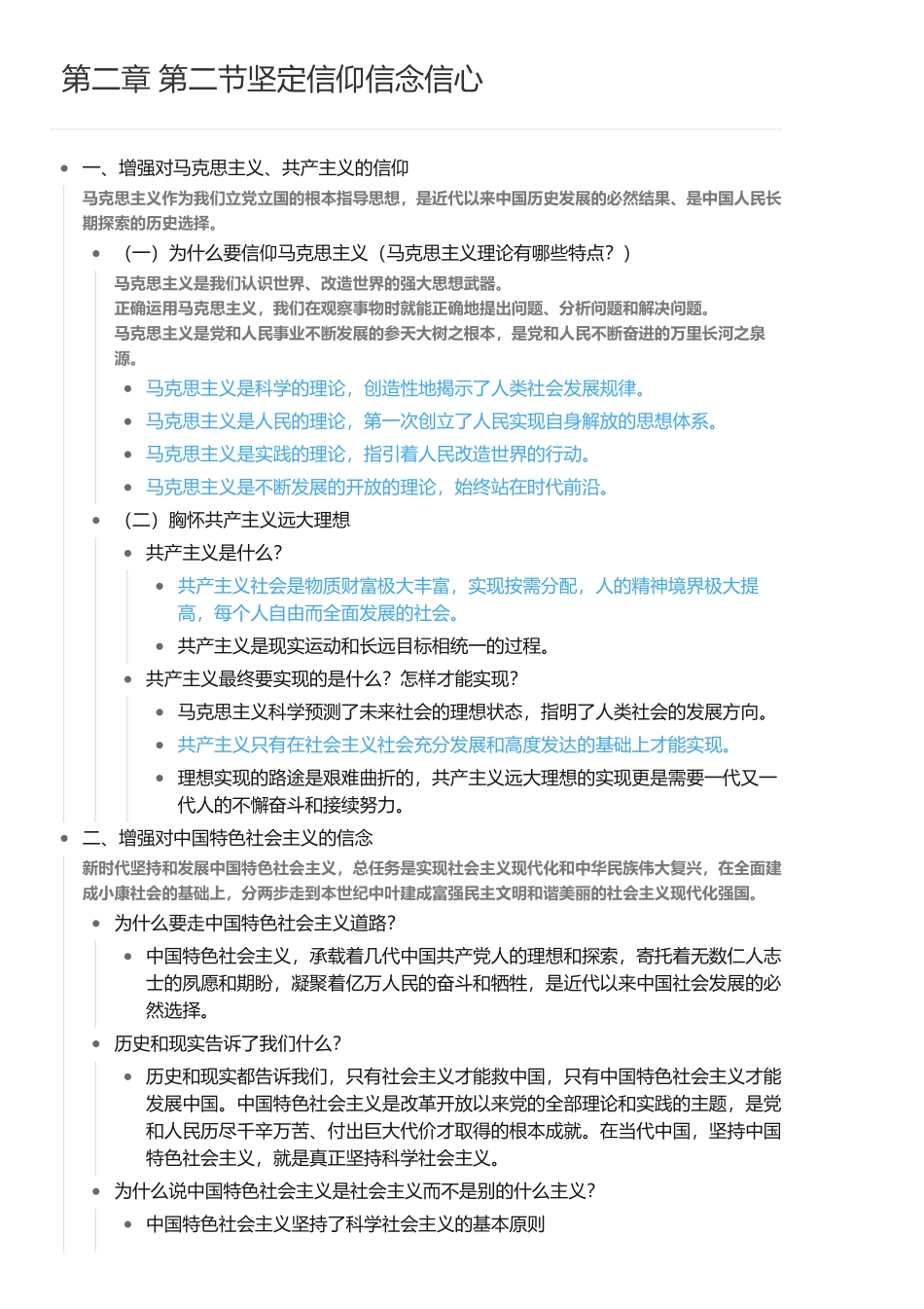 第二章 第二节坚定信仰信念信心(1).pdf_第1页