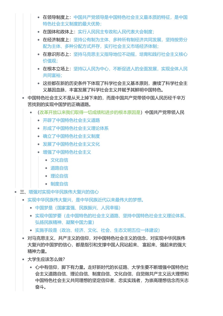 第二章 第二节坚定信仰信念信心(1).pdf_第2页
