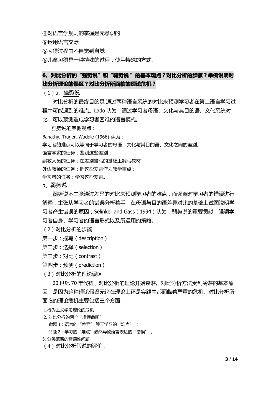 第二语言习得复习整理(1).pdf_第3页