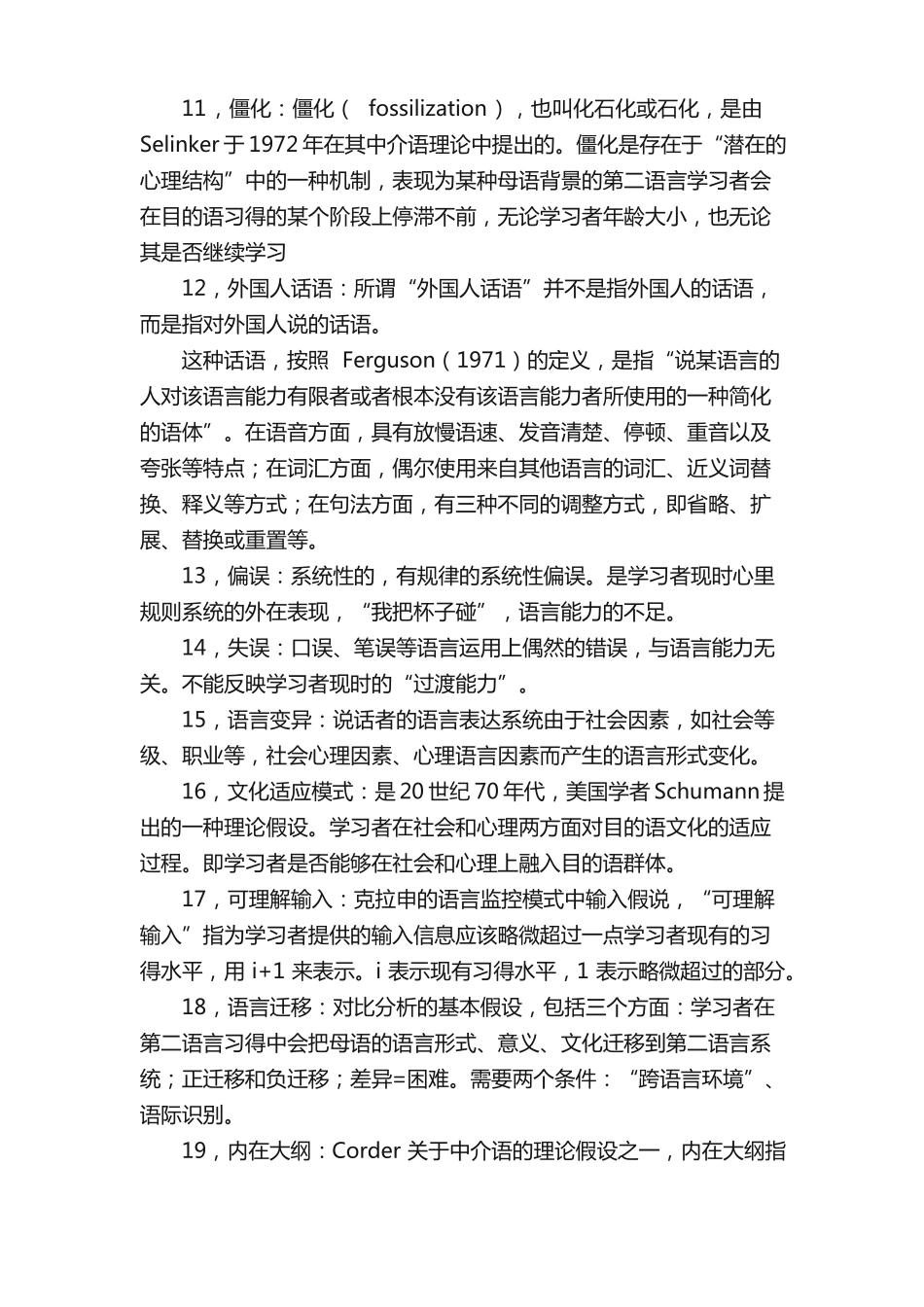 第二语言习得复习考试题(1).pdf_第2页