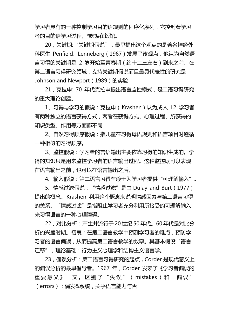 第二语言习得复习考试题(1).pdf_第3页