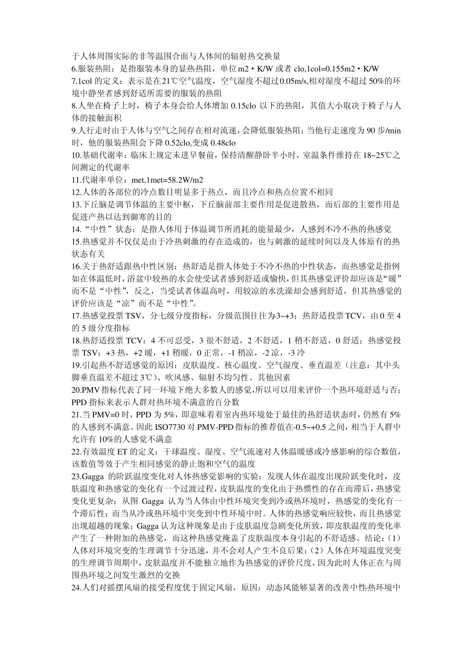 建筑环境学复习题(背)(1).pdf_第3页