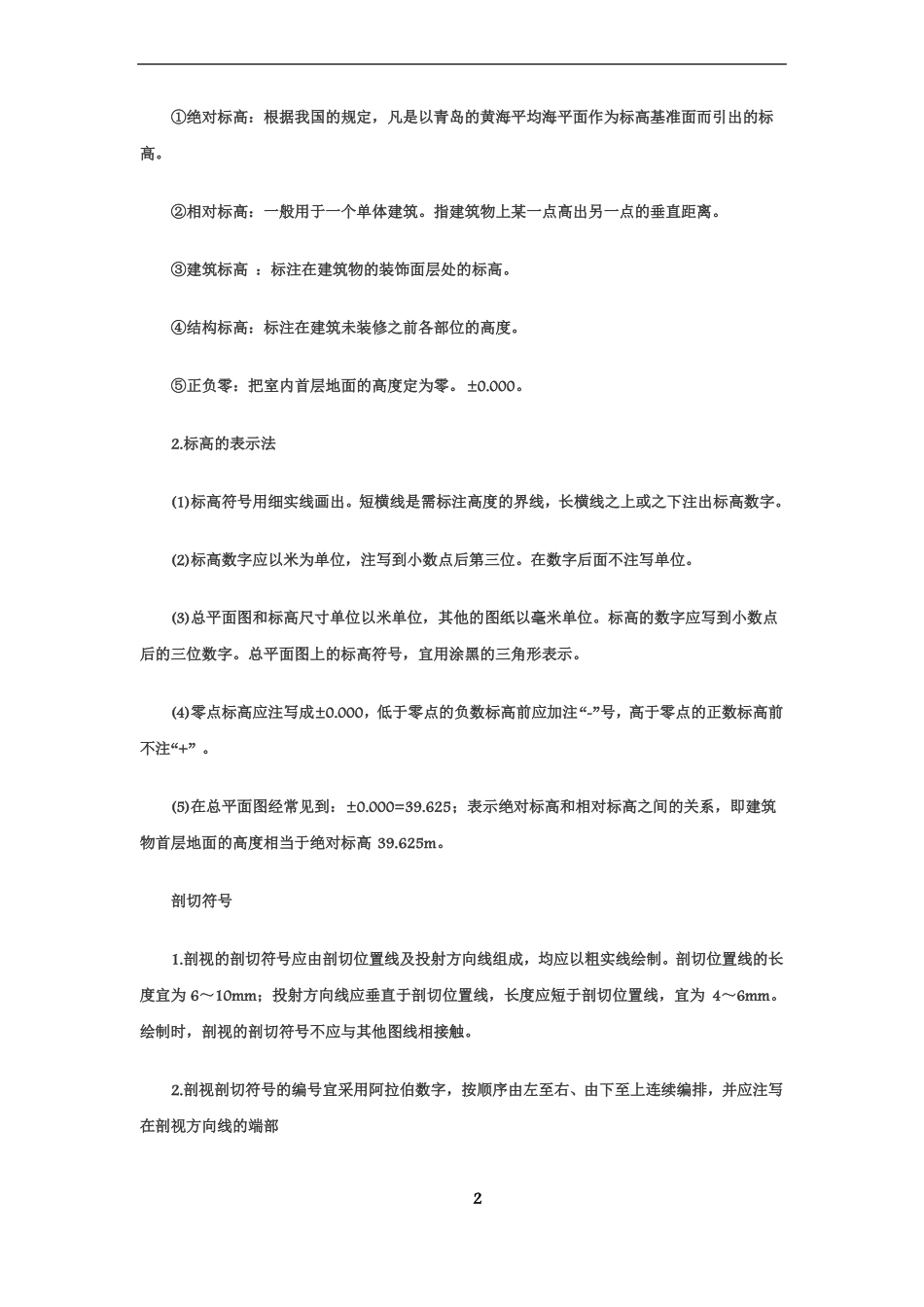 建筑工程概论知识点(1).pdf_第2页