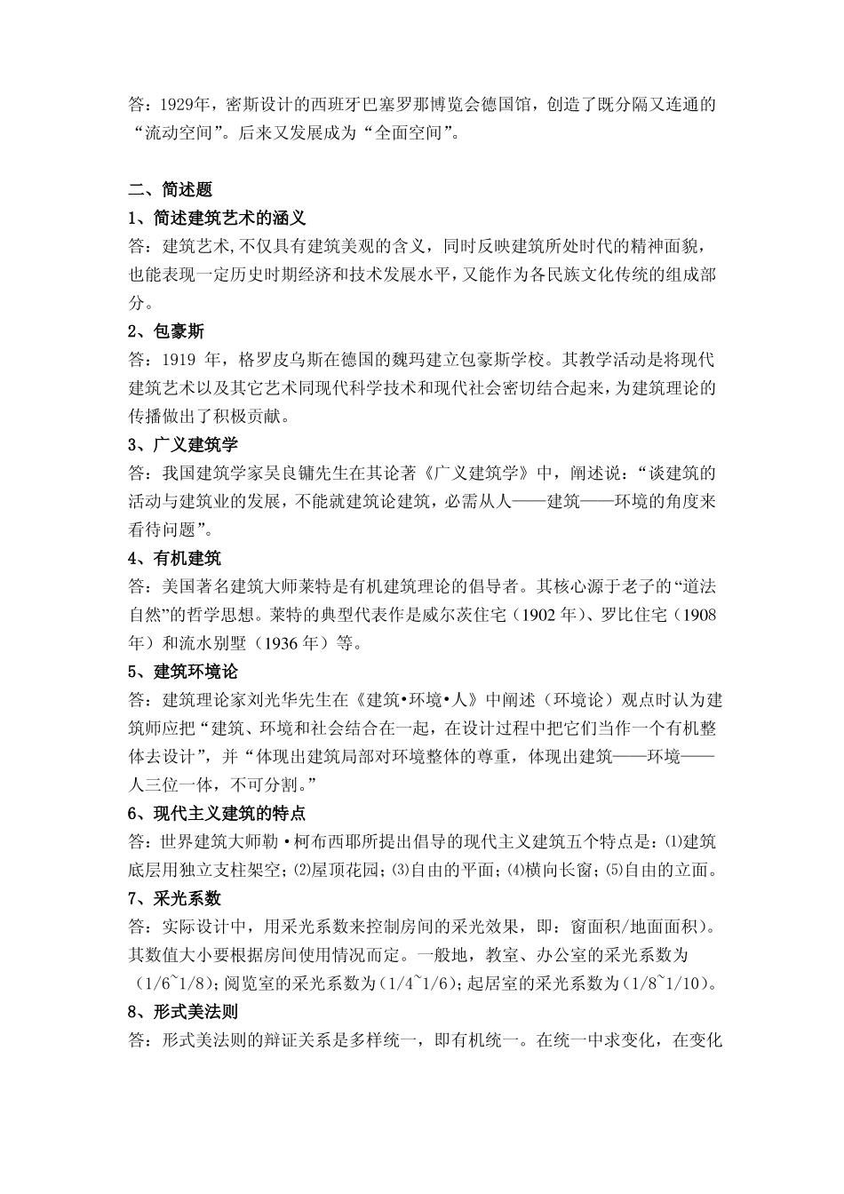 建筑概论 复习题(1).pdf_第2页