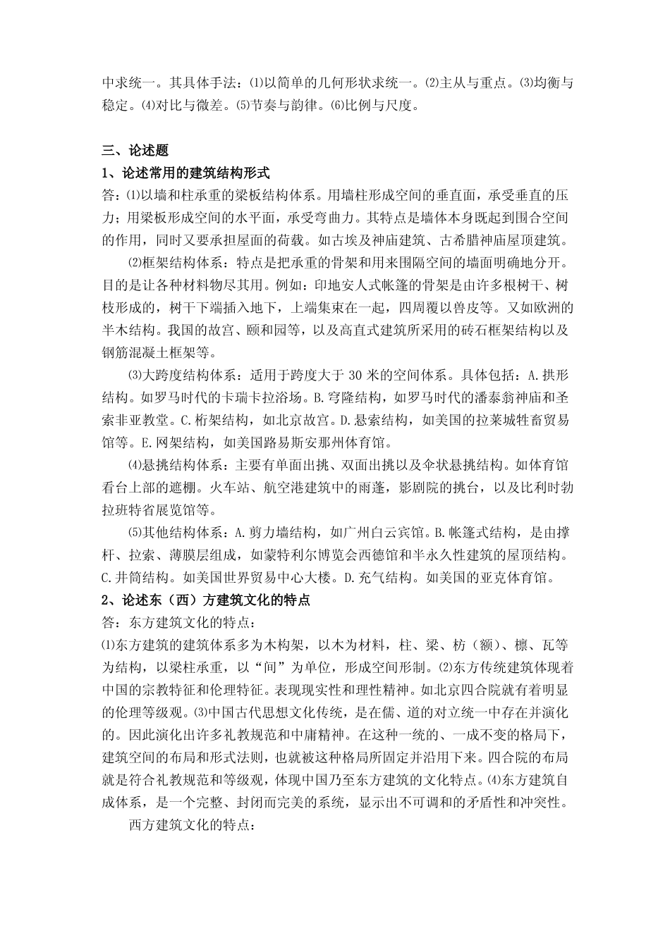 建筑概论 复习题(1).pdf_第3页