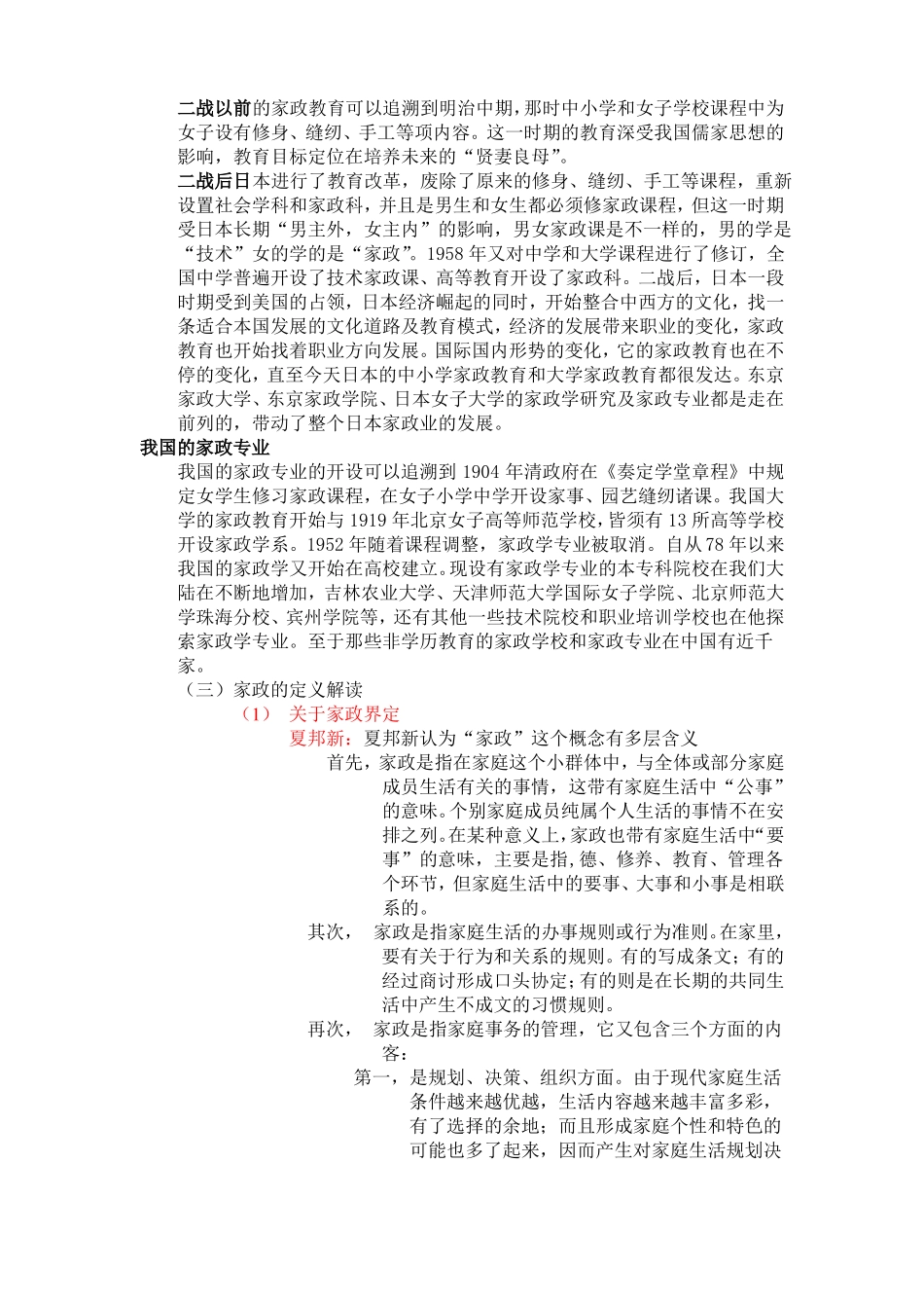 家政学概论讲义(2).pdf_第3页