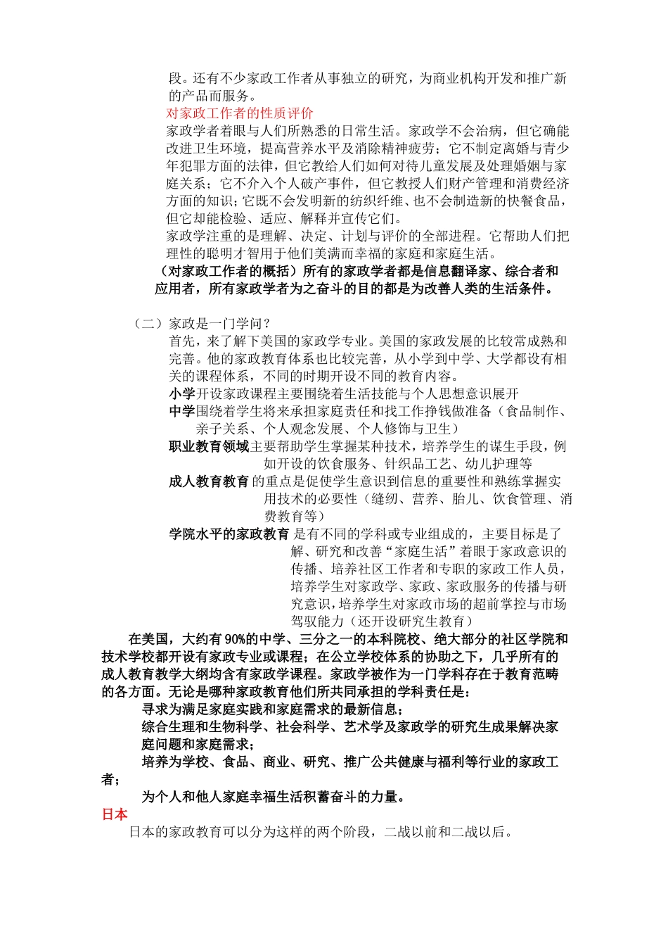 家政学概论讲义(1).pdf_第2页