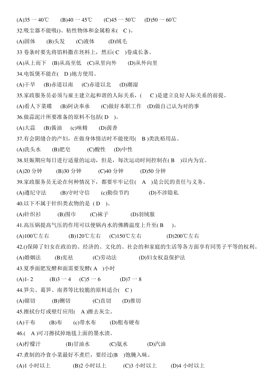 家政考试模拟试题答案(2).pdf_第3页
