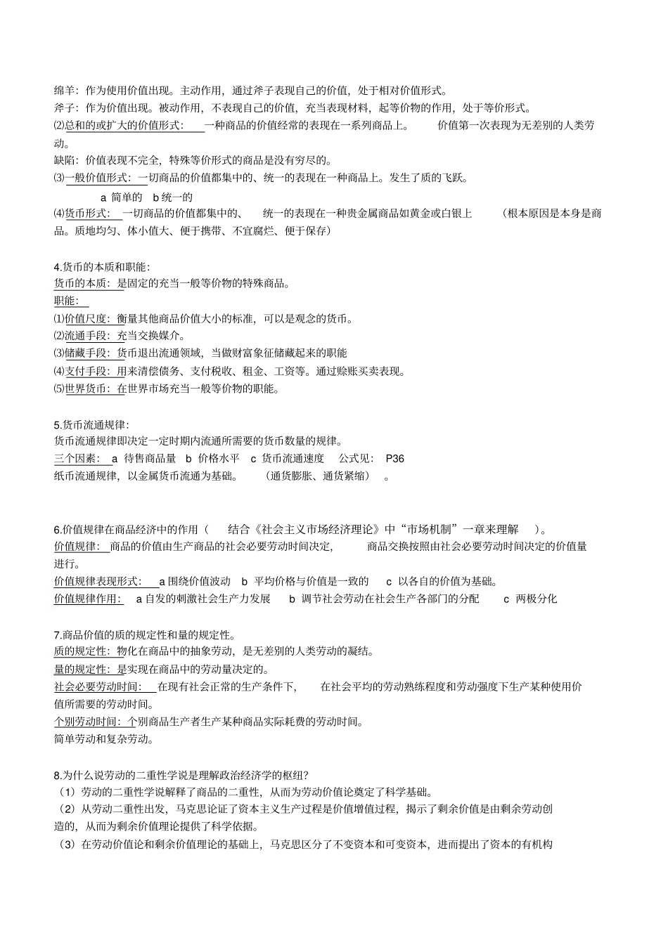 马克思主义政治经济学(总结).pdf_第2页