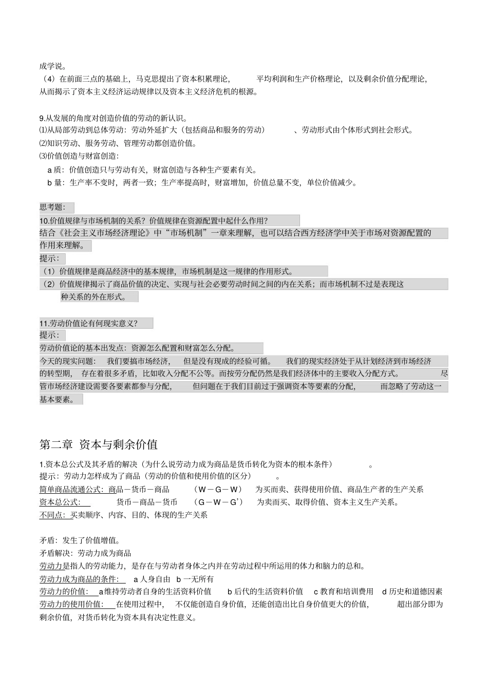 马克思主义政治经济学(总结).pdf_第3页