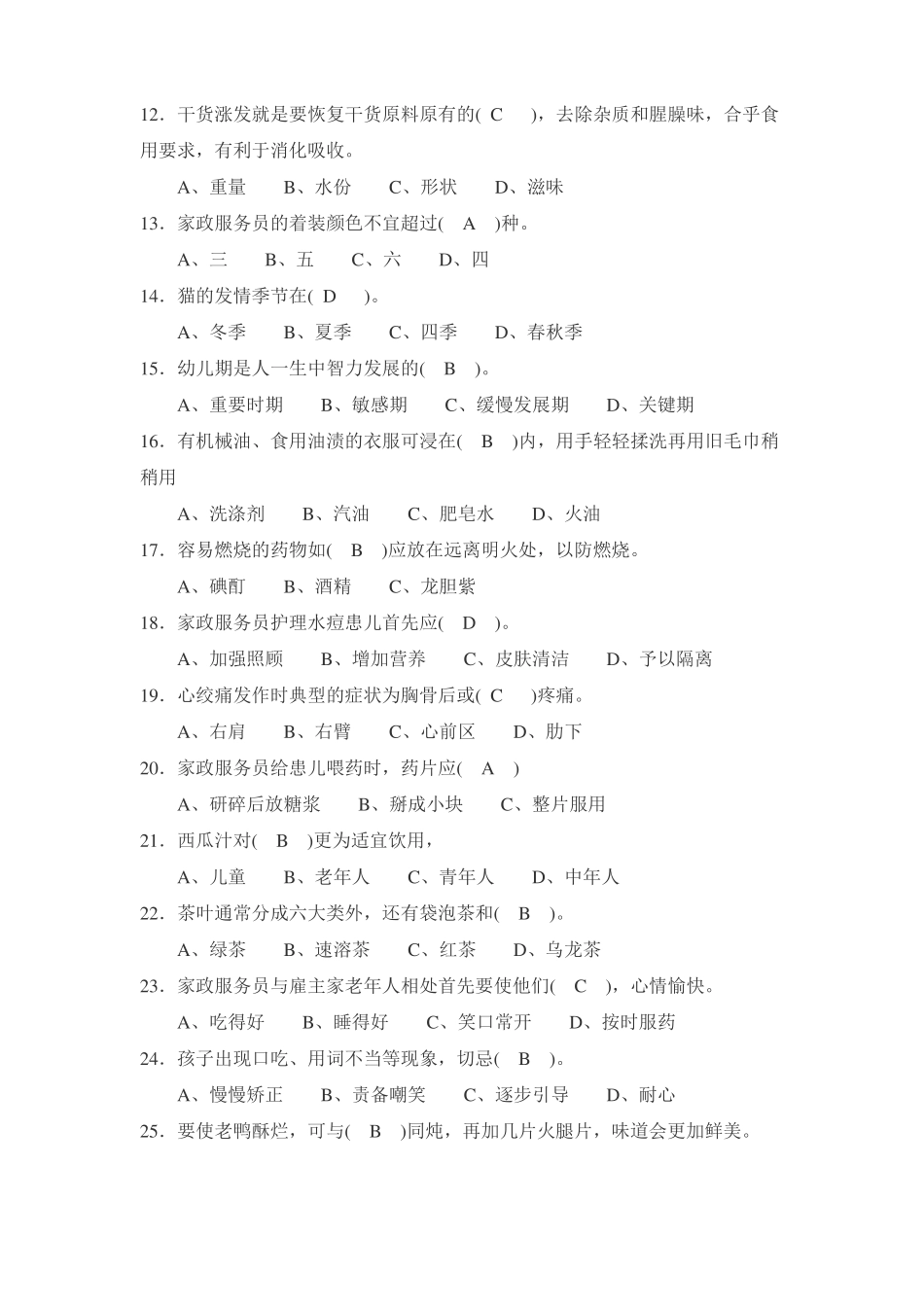 家政服务员理论知识复习提纲(1).pdf_第2页