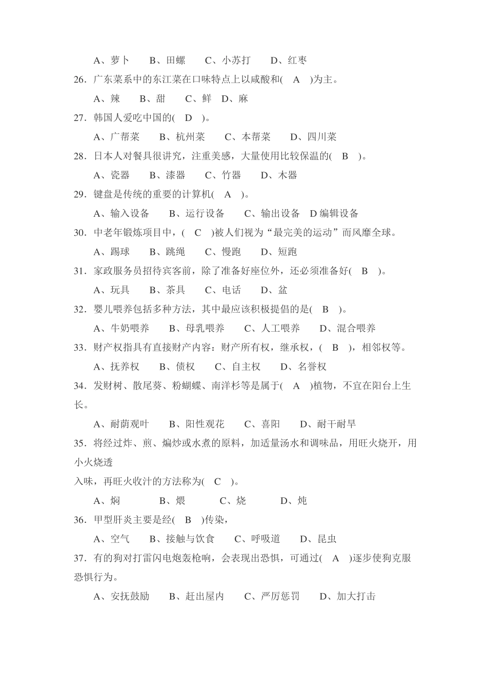 家政服务员理论知识复习提纲(1).pdf_第3页