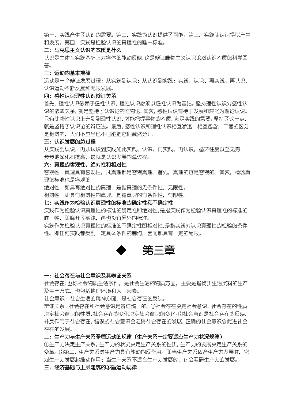 马克思主义哲学重点知识归纳(1).pdf_第3页