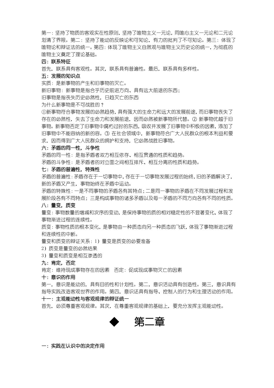 马克思主义哲学重点知识归纳(2).pdf_第2页