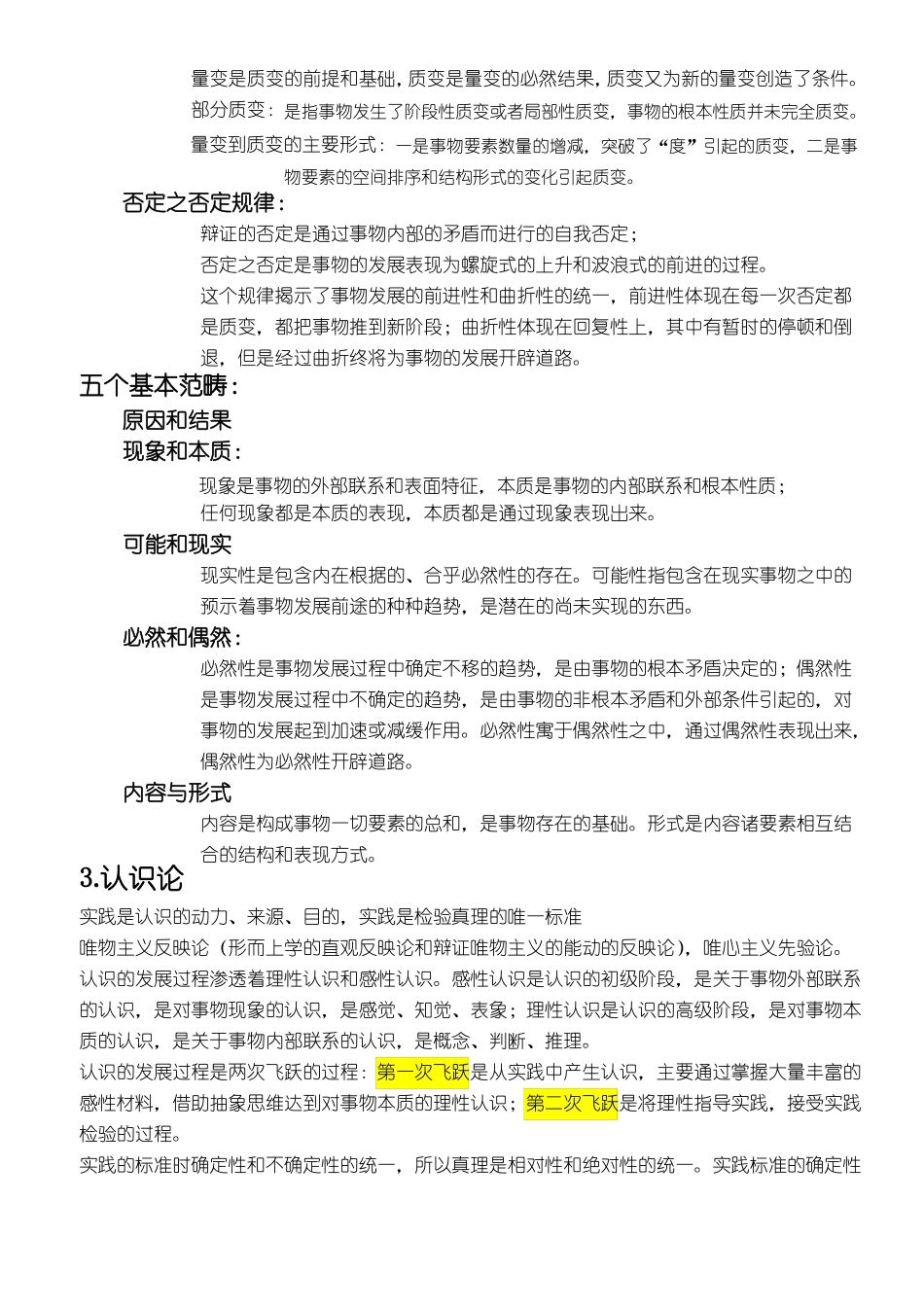 马克思主义哲学知识点整理(1).pdf_第3页