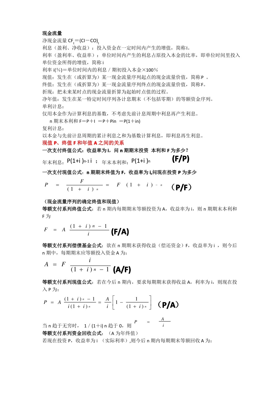 技术经济学重点公式(1).pdf_第2页