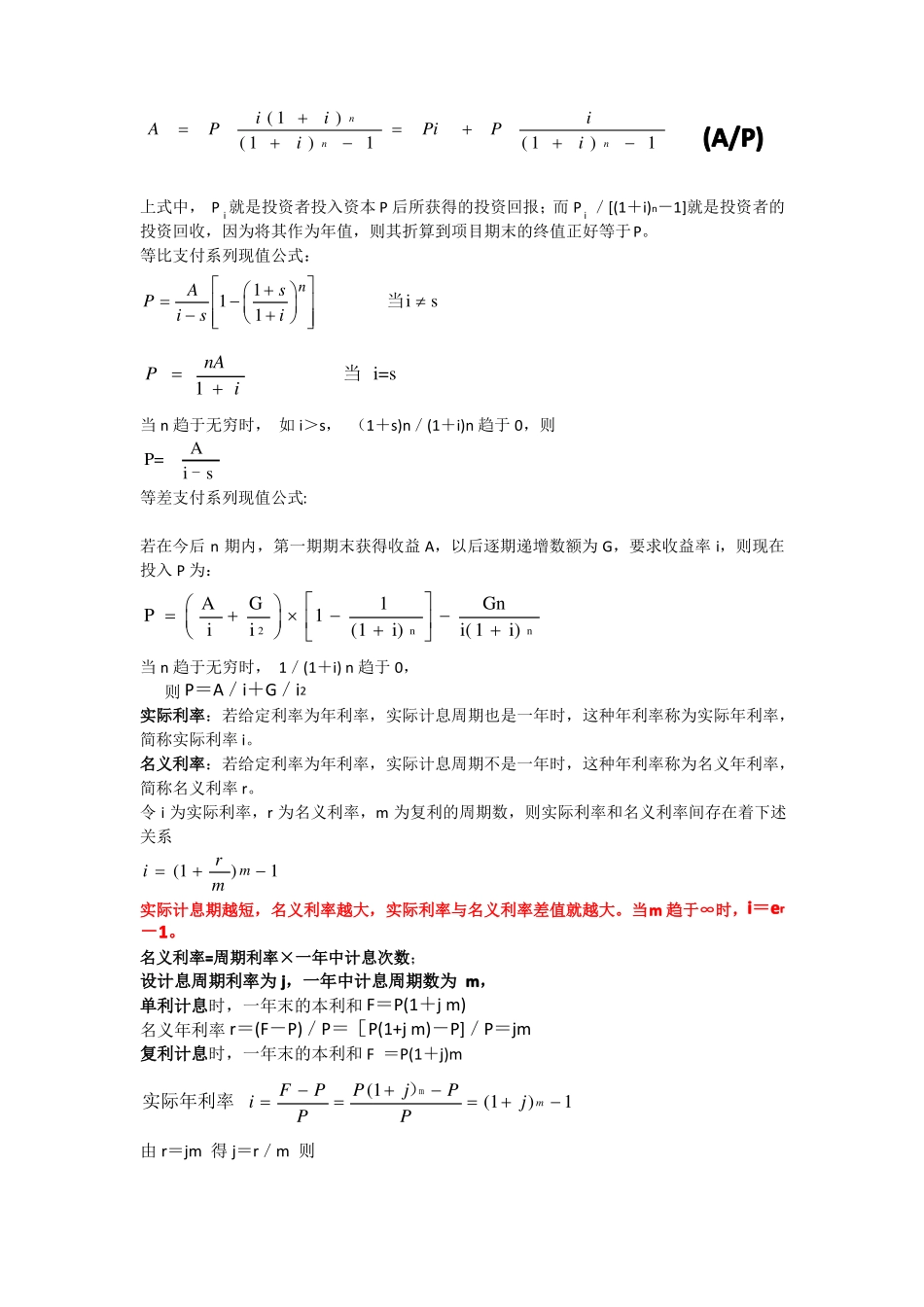 技术经济学重点公式(1).pdf_第3页