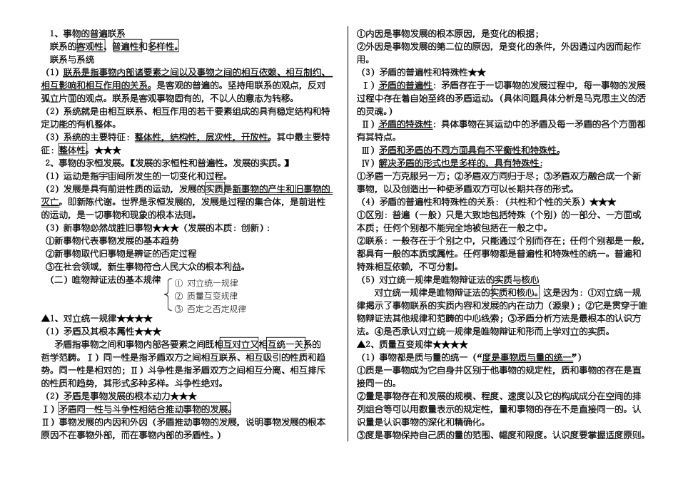 马克思主义哲学原理(浓缩版)-马克思主义哲理(2).pdf_第3页