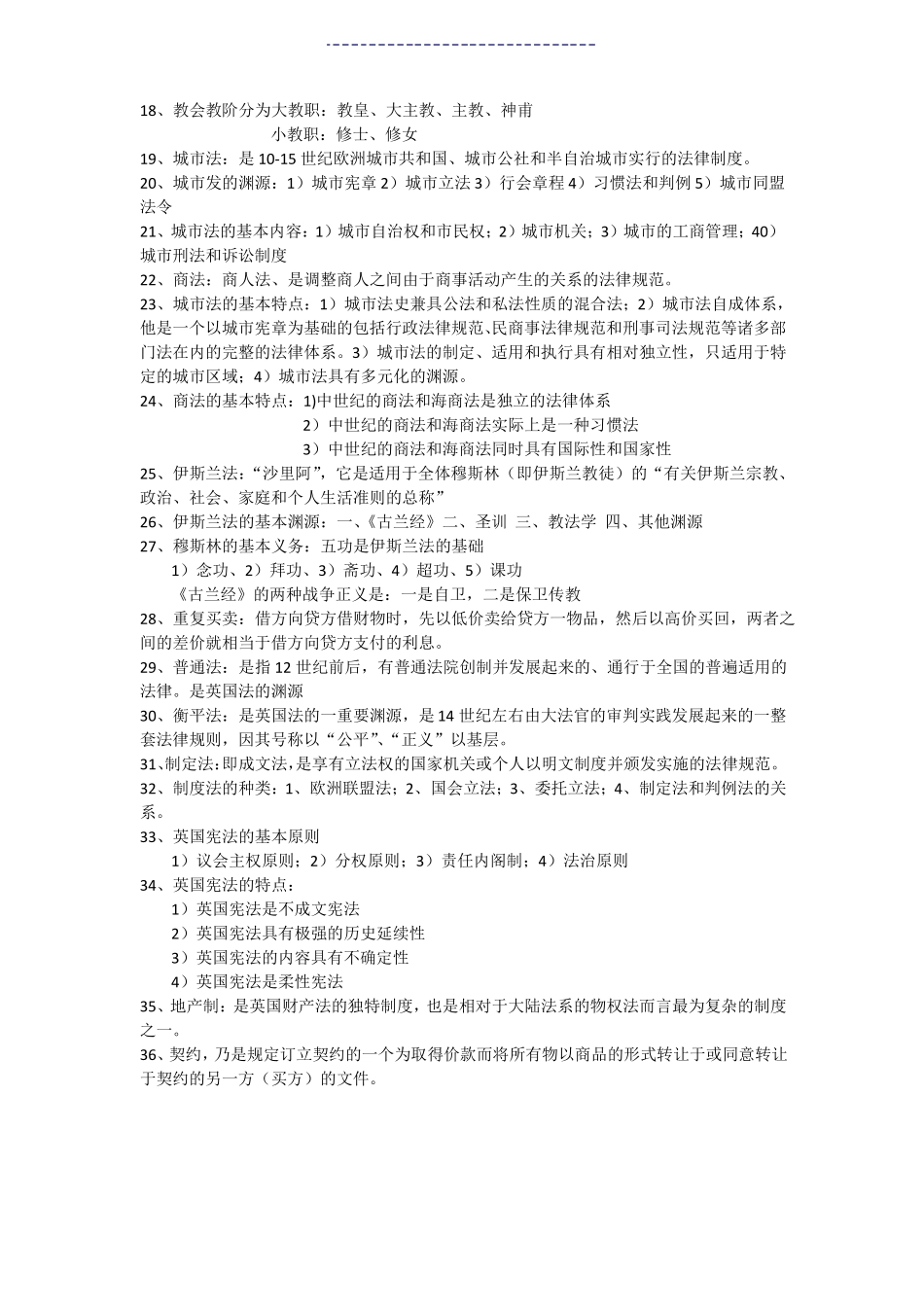 外国法制史名词解释(1).pdf_第2页
