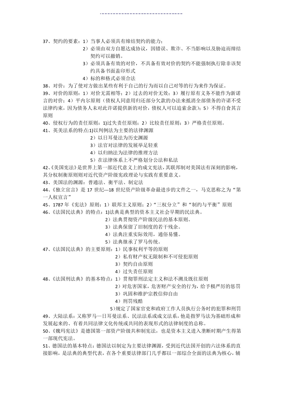 外国法制史名词解释(1).pdf_第3页