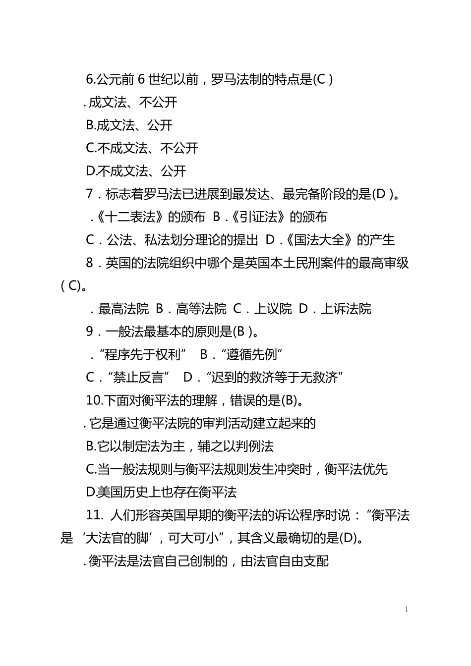 外国法制史练习题(1).pdf_第2页