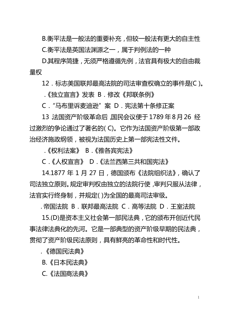 外国法制史练习题(1).pdf_第3页